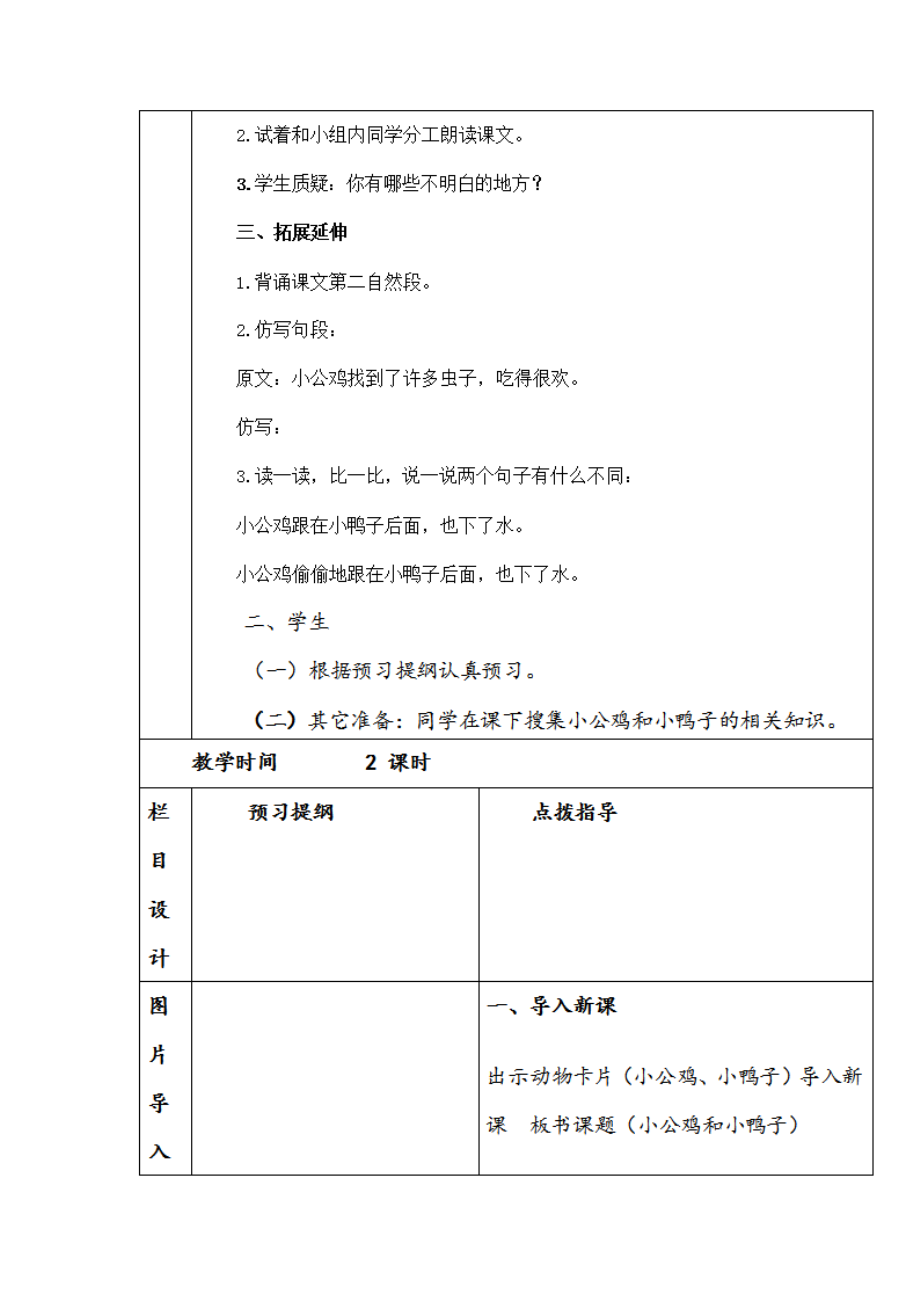 部编版人教版一年级语文下册《5小公鸡和小鸭子》精品教案教学设计小学优秀公开课6_第4页