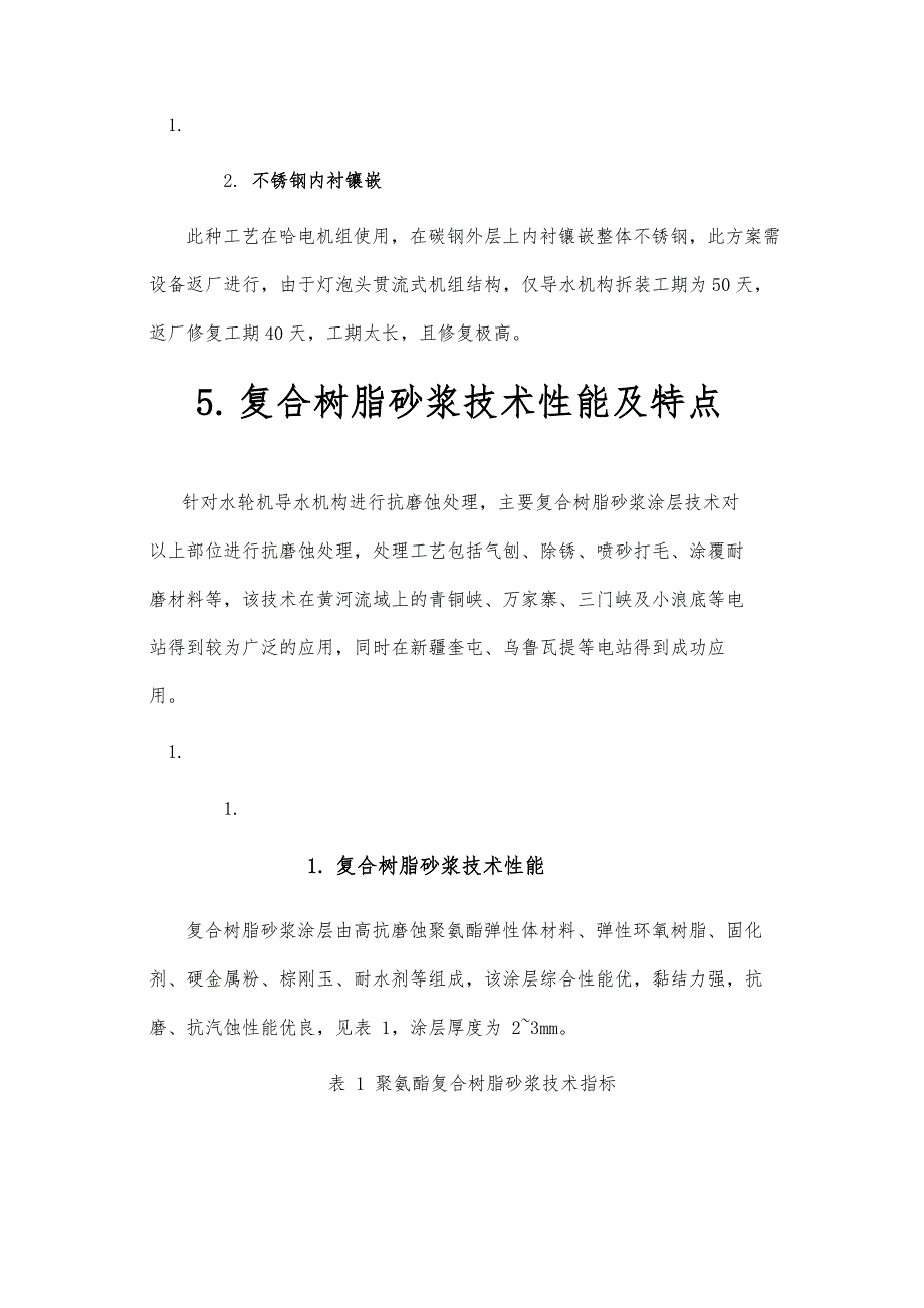 复合树脂砂浆涂层技术在灯泡贯流机组汽蚀处理中的应用_第4页