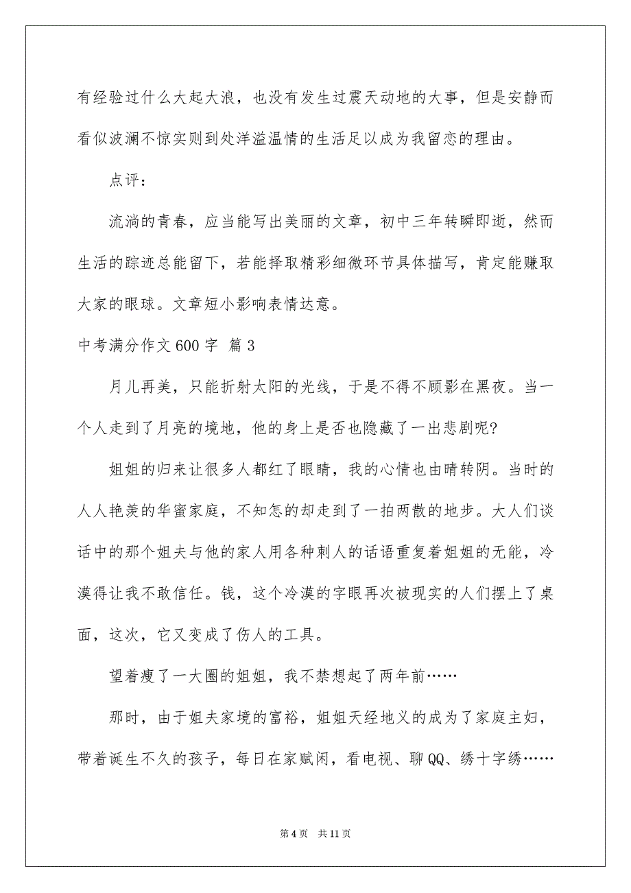 中考满分作文600字集合6篇例文_第4页