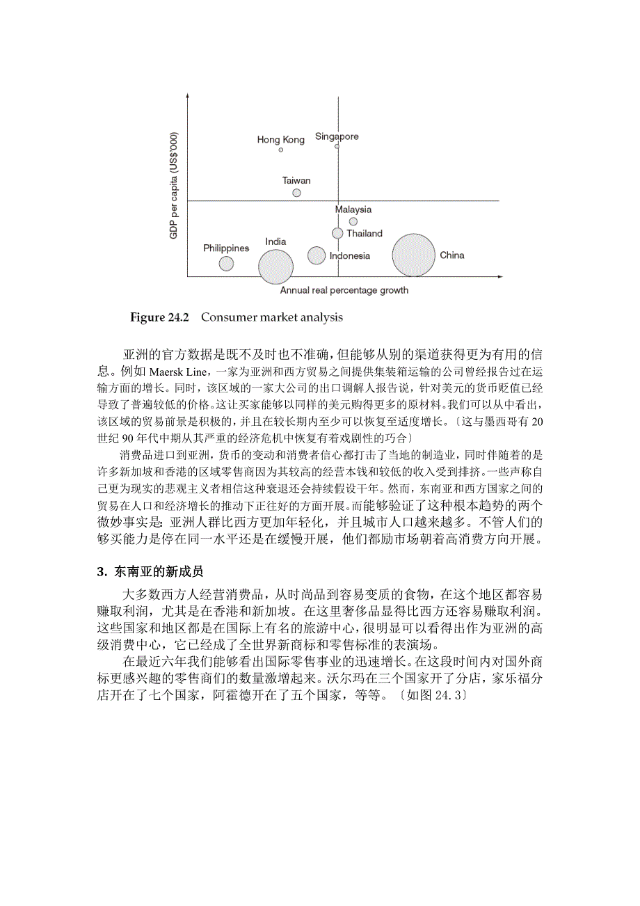 西方消费品在亚洲的市场销路_第3页