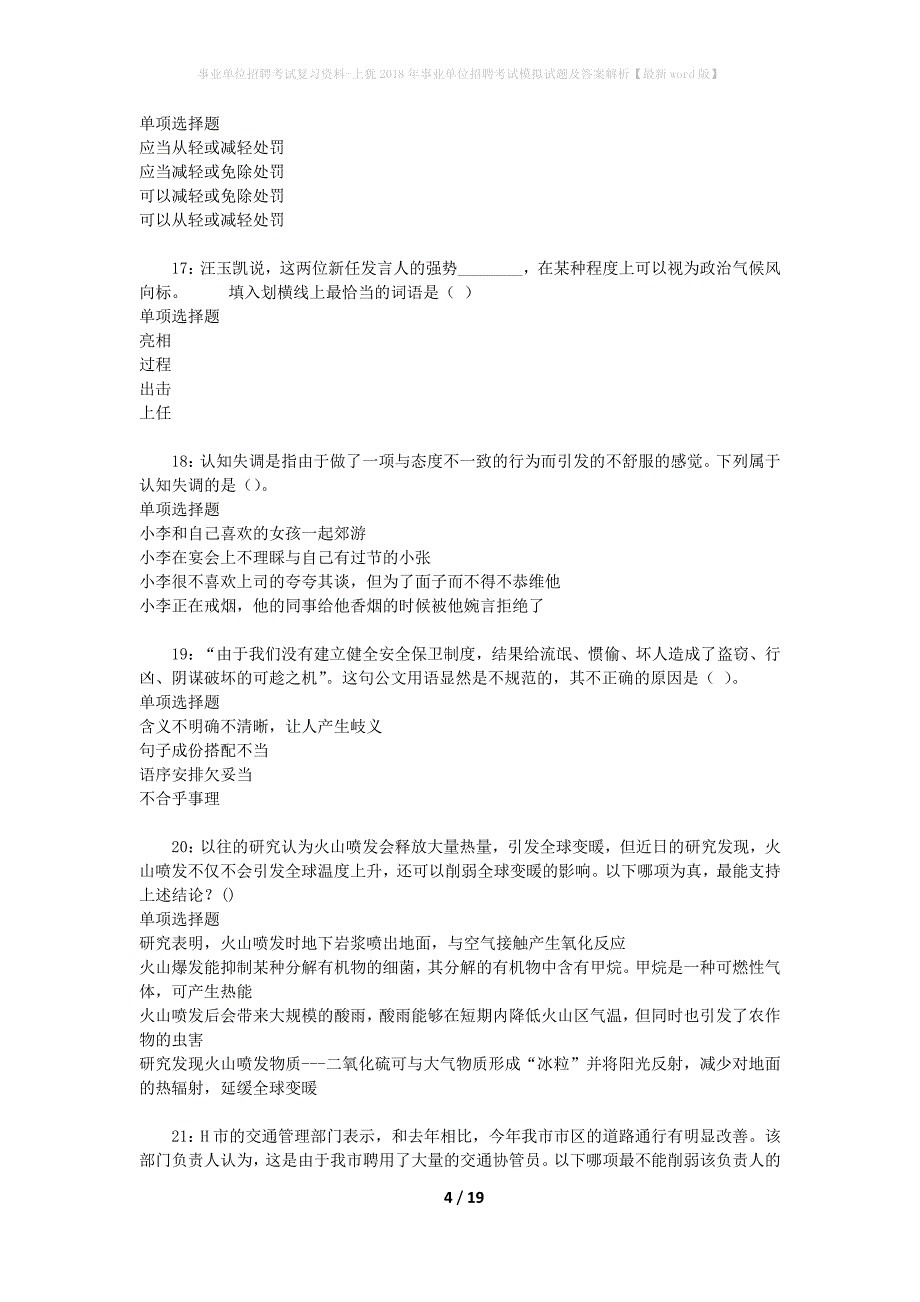 事业单位招聘考试复习资料-上犹2018年事业单位招聘考试模拟试题及答案解析【最新word版】_1_第4页