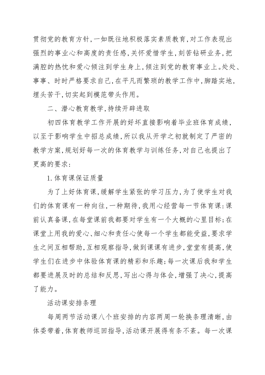 体育教师学期教学工作总结参考模板_第2页