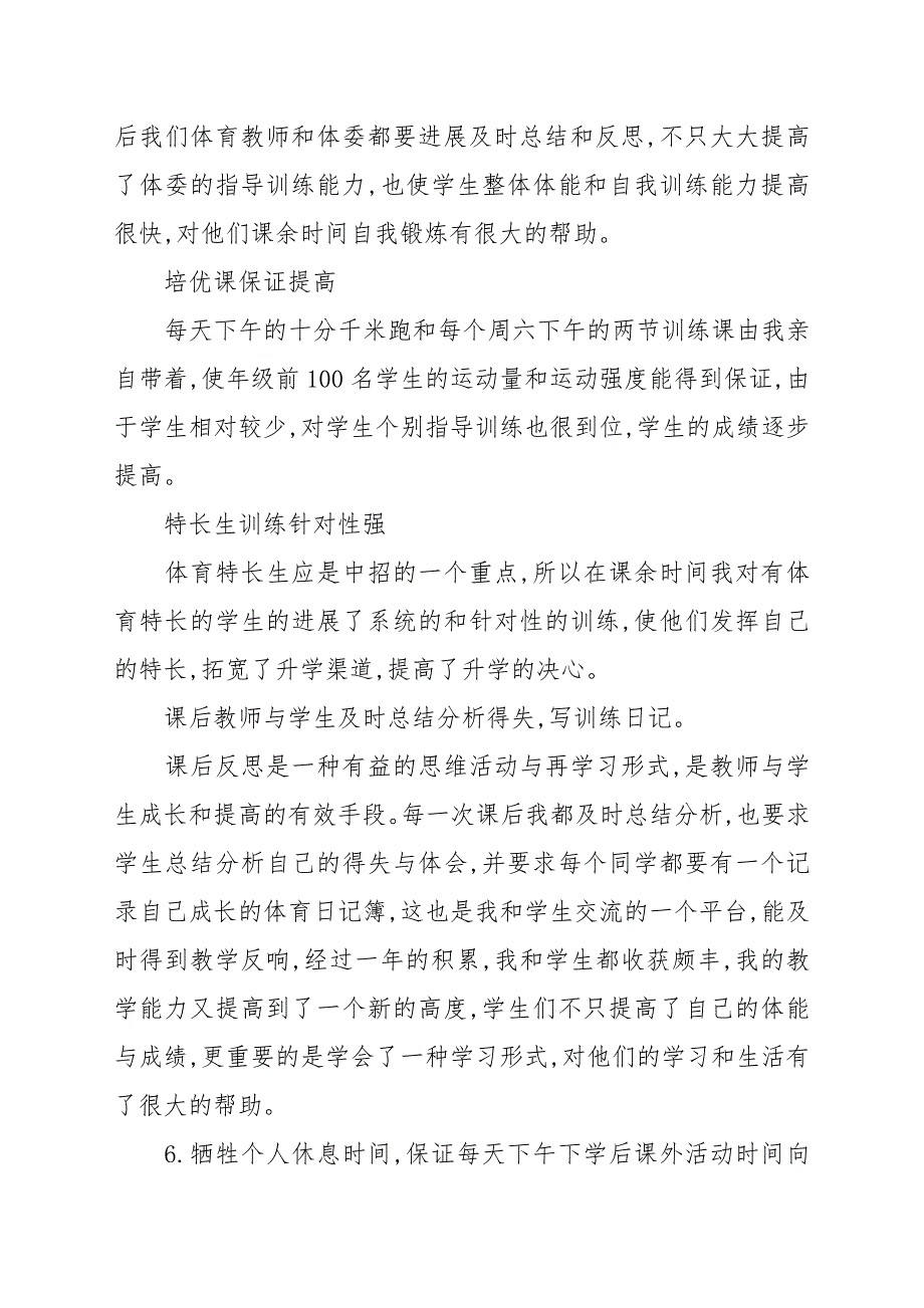 体育教师学期教学工作总结参考模板_第3页