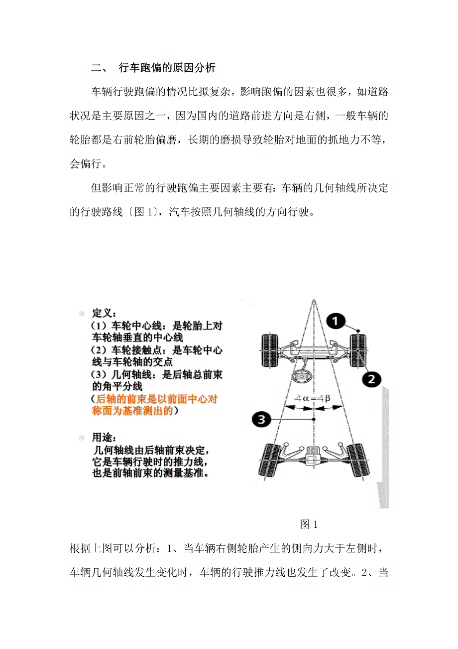 浅谈某汽车行驶跑偏故障洪平doc珠海市汽车摩托车销_第3页