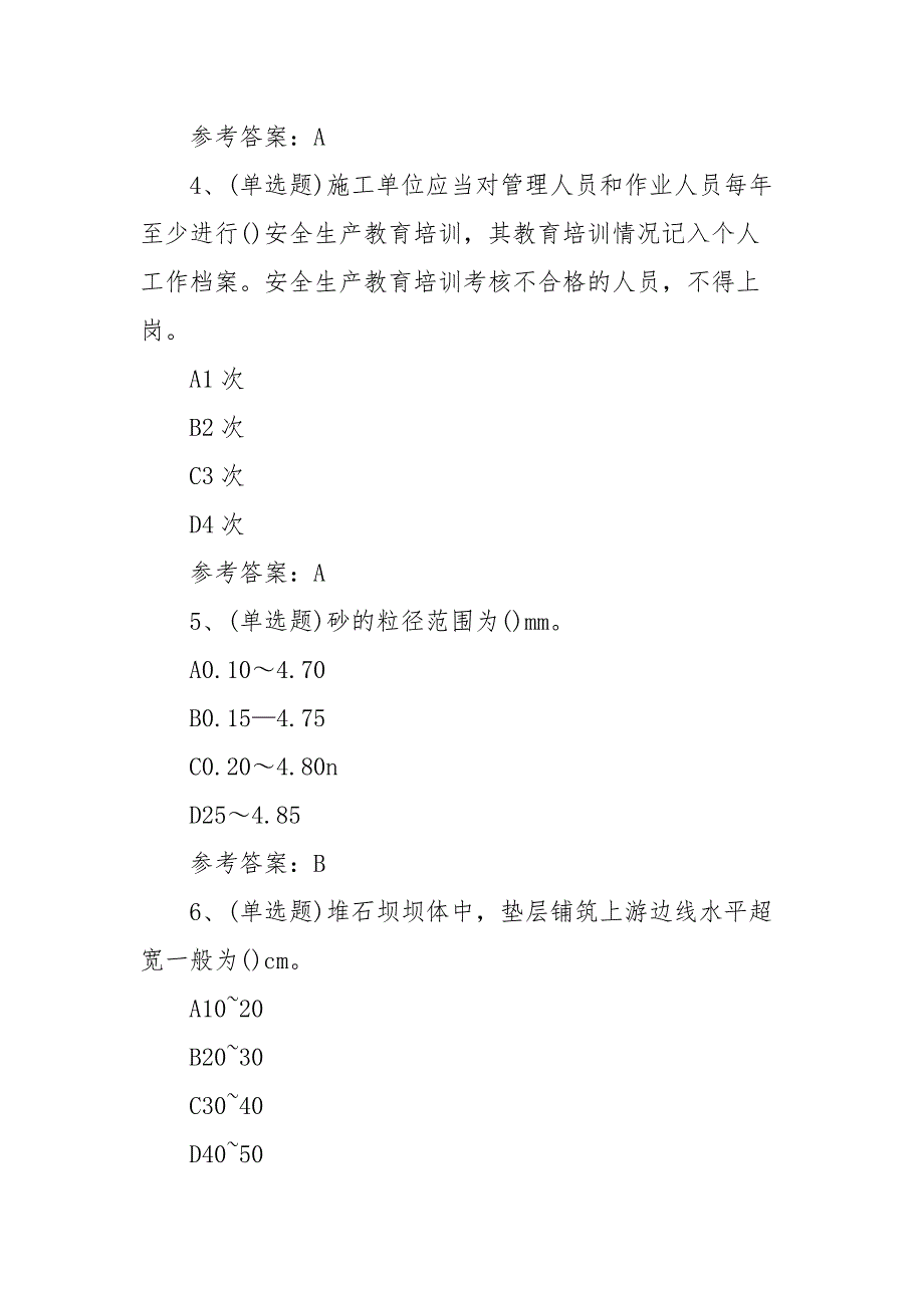 2021年注册二价建造师水利管理与实务模拟考试题库试卷（100题含答案）_第2页