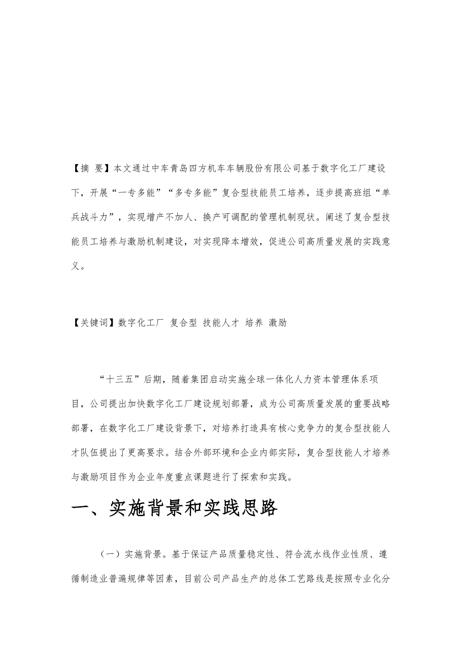 基于数字化工厂建设下的复合型技能人才培养与激励机制实践_第2页