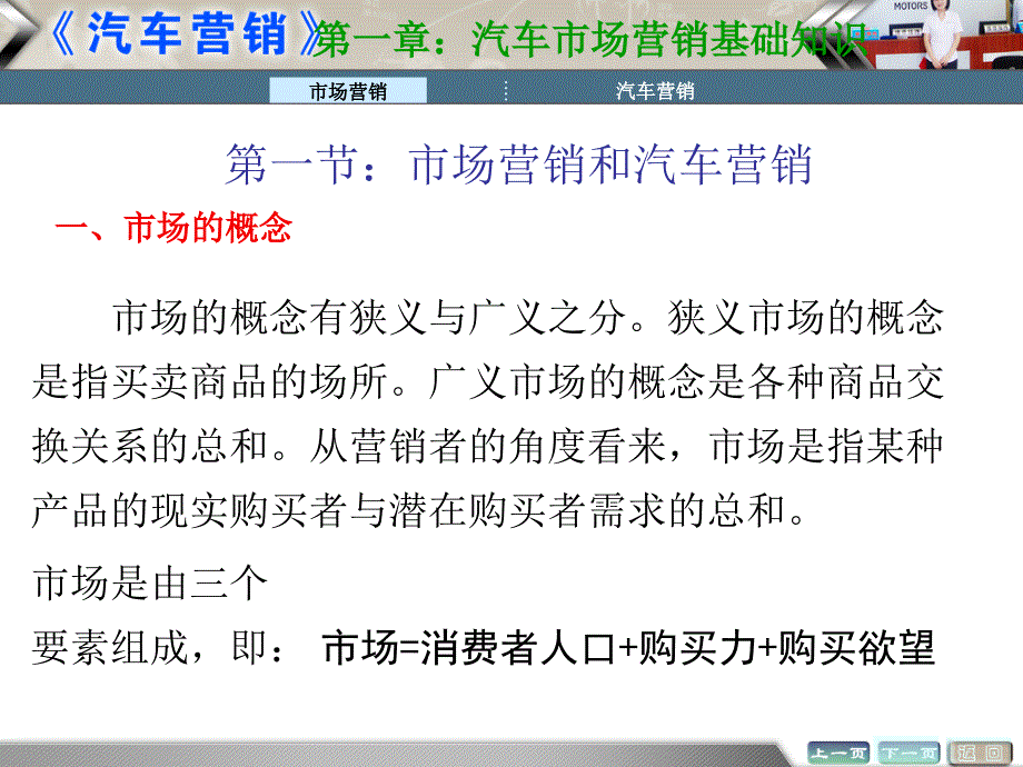 汽车营销(加大修改版)第一章汽车市场营销基础知识_第1页