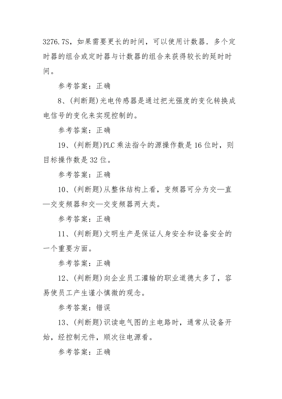 2021年职业资格——电工技师模拟考试题库试卷二（100题含答案）_第2页