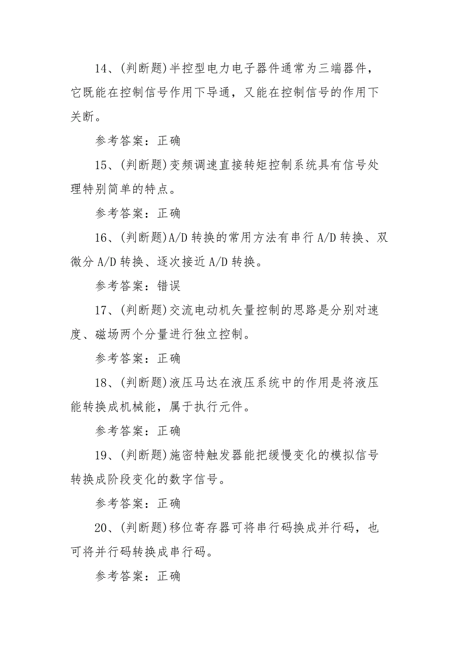 2021年职业资格——电工技师模拟考试题库试卷二（100题含答案）_第3页