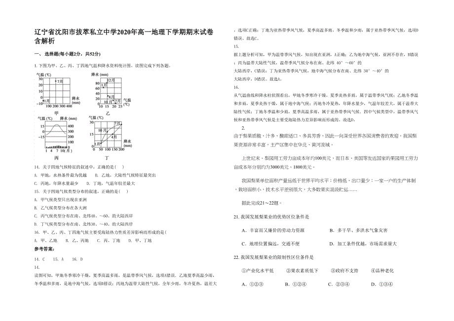 辽宁省沈阳市拔萃私立中学2020年高一地理下学期期末试卷含解析_第1页