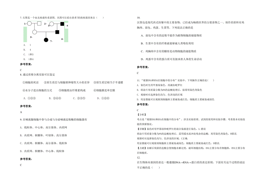 2022年山东省威海市文登张家产中学高一生物模拟试题含解析_第2页