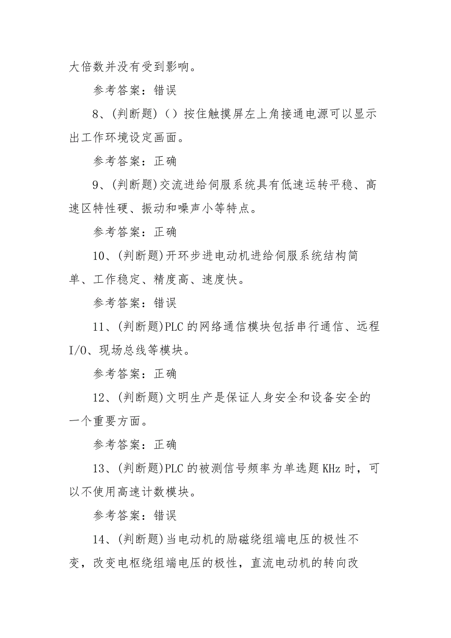 2022年职业资格——电工高级技师模拟考试题库试卷一（100题含答案）_第2页