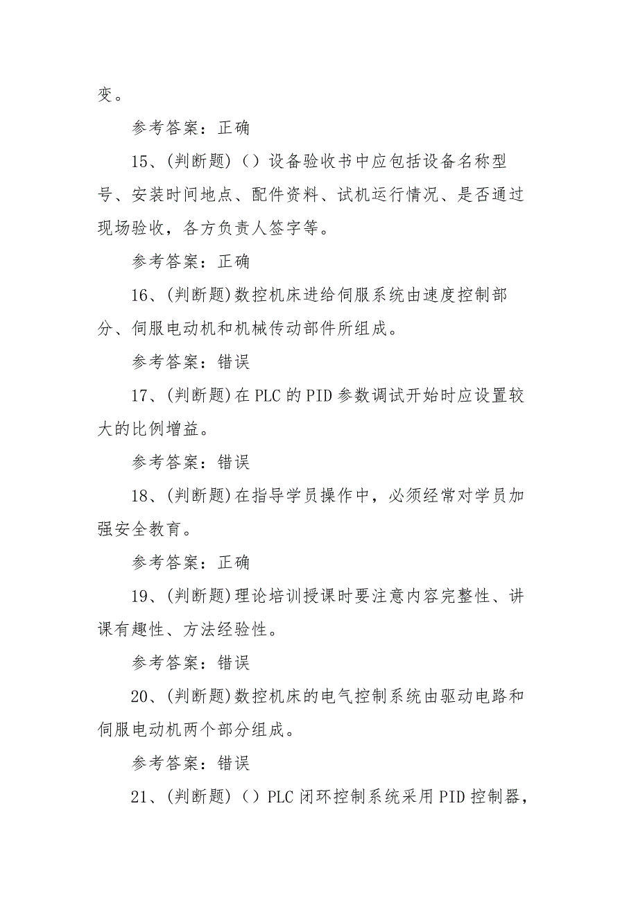 2022年职业资格——电工高级技师模拟考试题库试卷一（100题含答案）_第3页