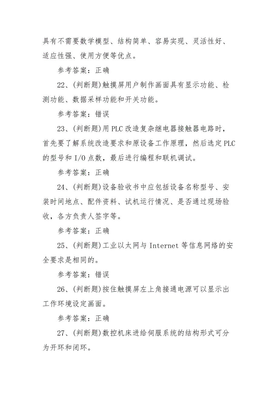 2022年职业资格——电工高级技师模拟考试题库试卷一（100题含答案）_第4页