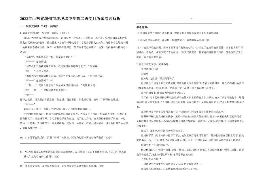 2022年山东省滨州市流坡坞中学高二语文月考试卷含解析_第1页