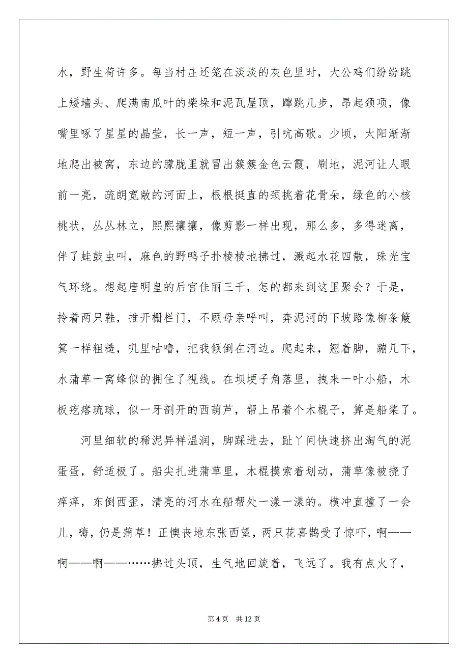 中考满分作文锦集五篇精选_第4页