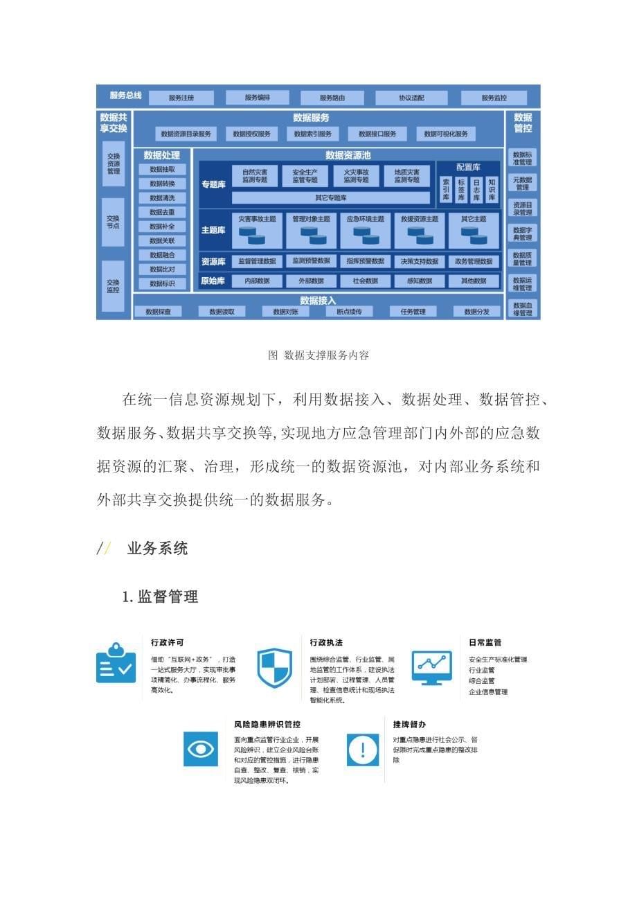 应急管理综合应用解决方案_第5页