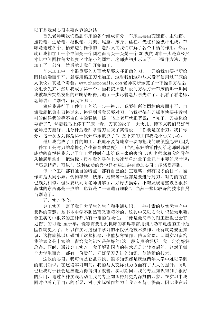 2022南昌大学金工实习总结报告范文-毕业实习总结_第2页