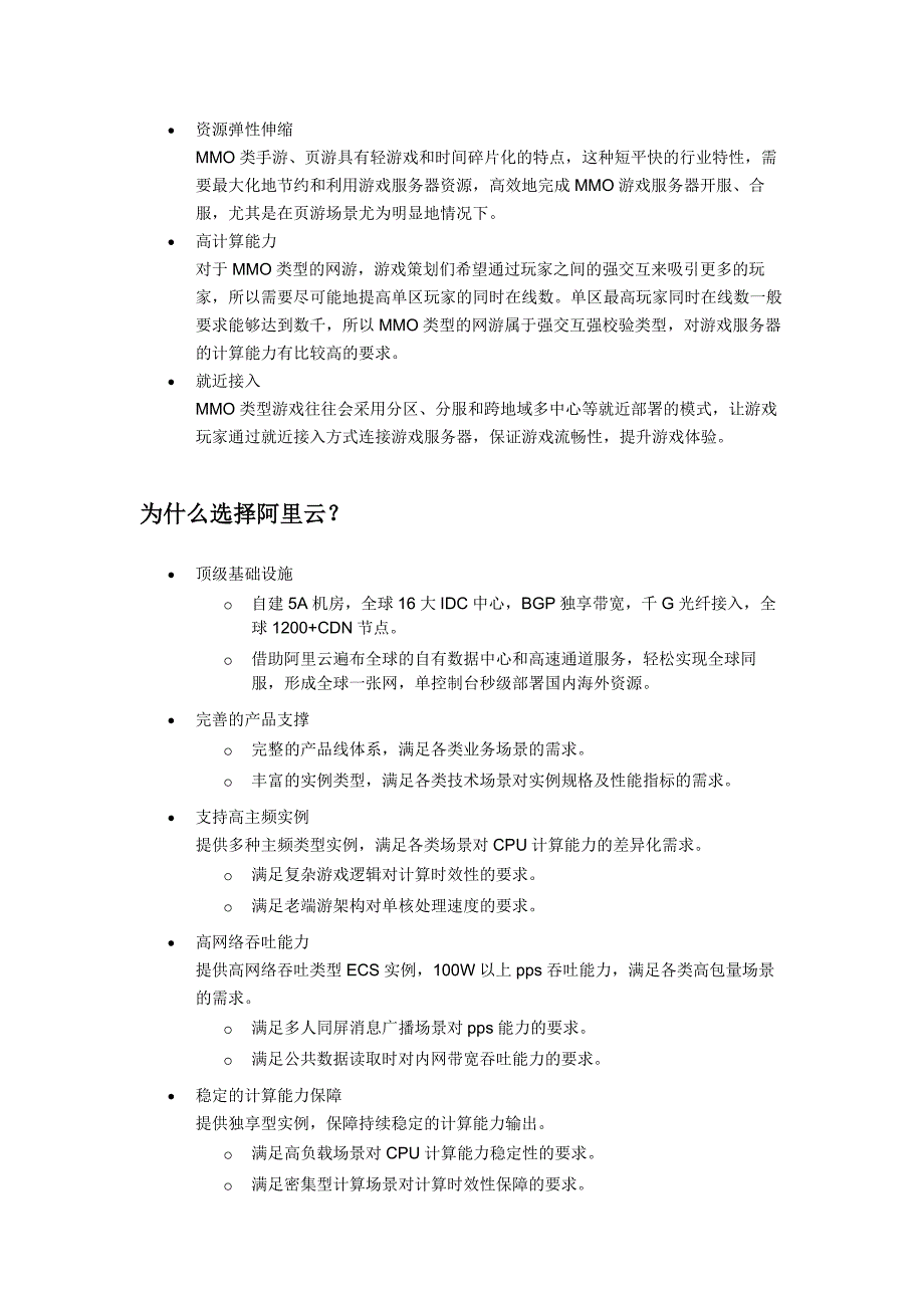 （阿里）游戏行业解决方案：MMO类游戏解决方案_第2页