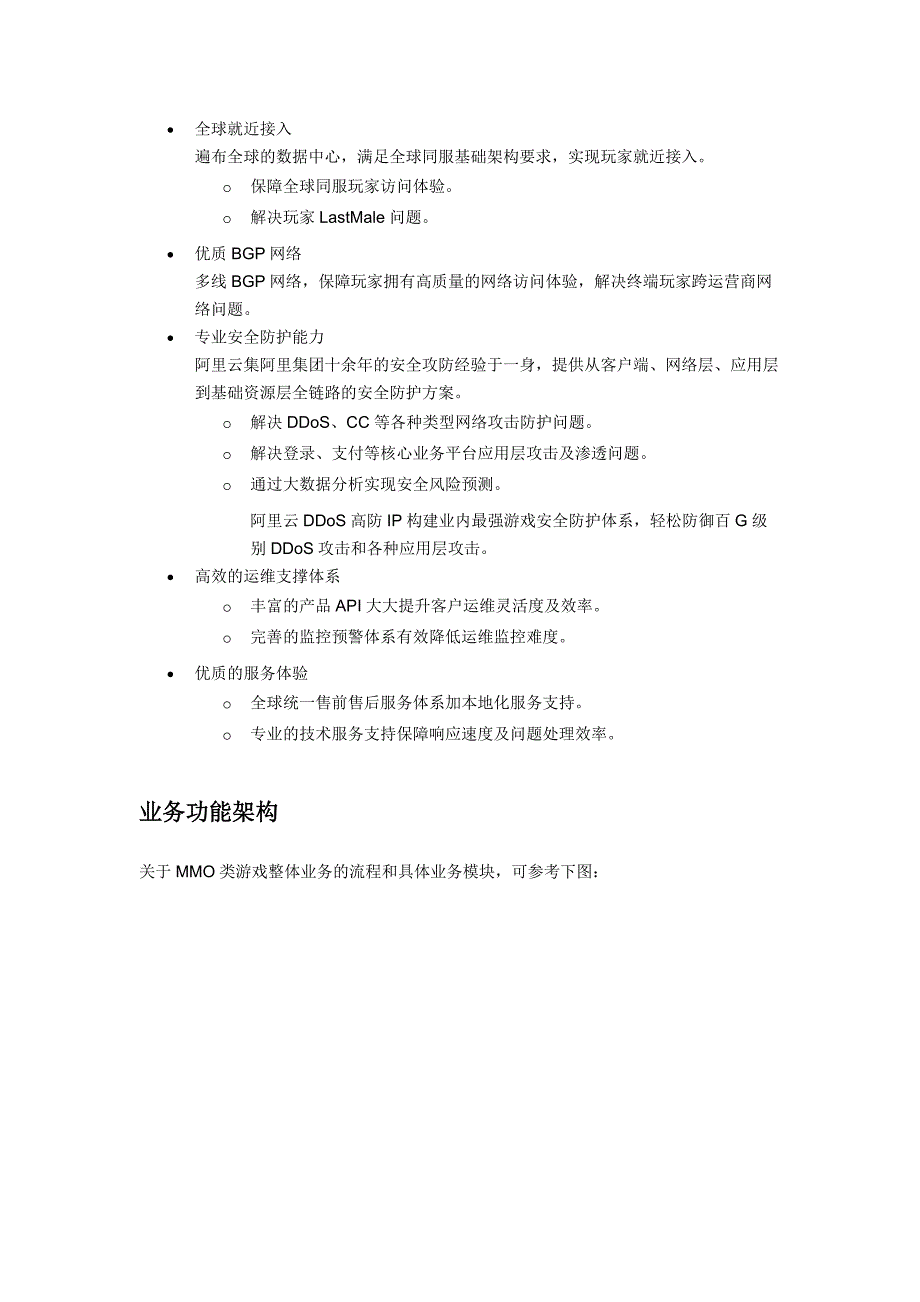 （阿里）游戏行业解决方案：MMO类游戏解决方案_第3页