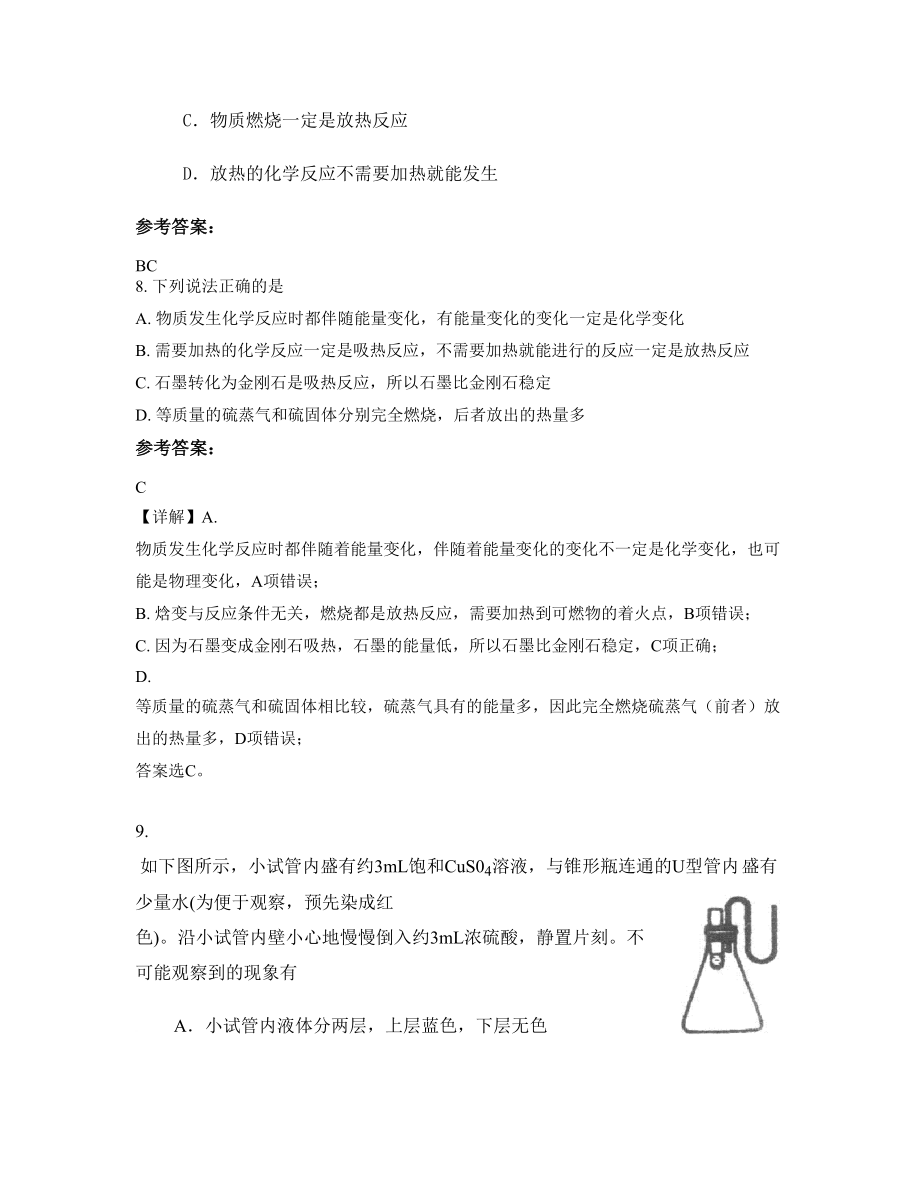 河南省南阳市邓州第一高级中学2020年高一化学上学期期末试卷含解析_第4页