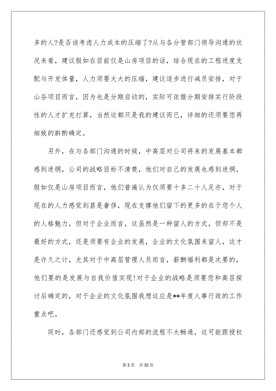 总经理的辞职报告汇编八篇_第2页