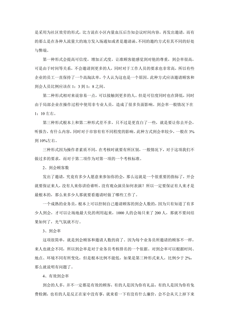 如何用指标体系提升会务营销的效果_第2页