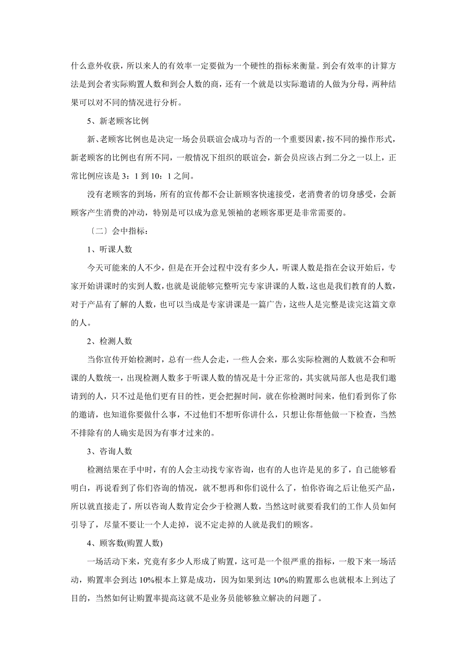 如何用指标体系提升会务营销的效果_第3页