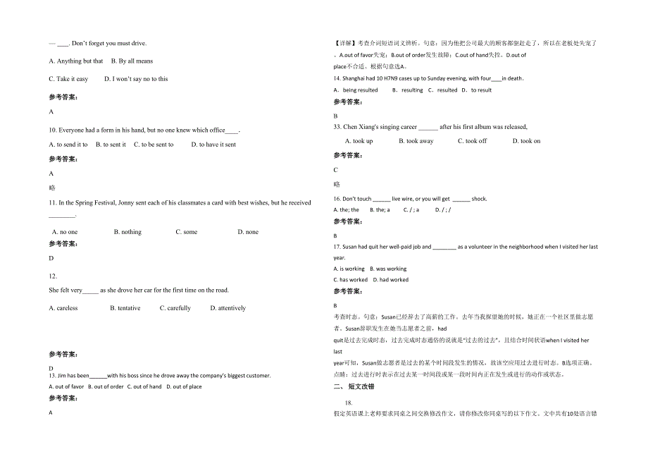 2022年山东省聊城市东阿县第一职业高级中学高三英语月考试题含解析_第2页