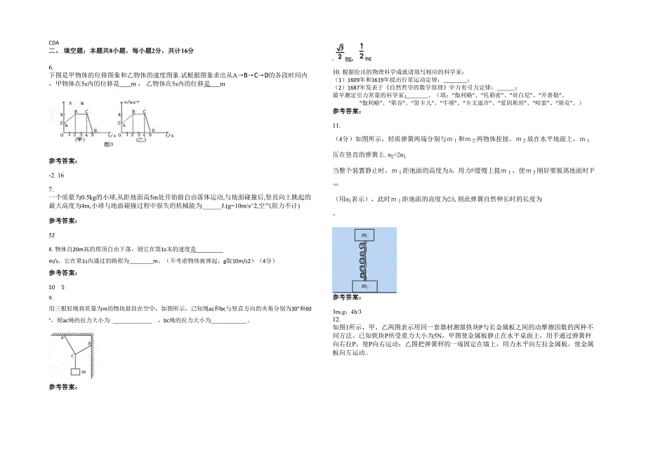 2022年安徽省阜阳市第四中学高一物理期末试卷含解析_第2页