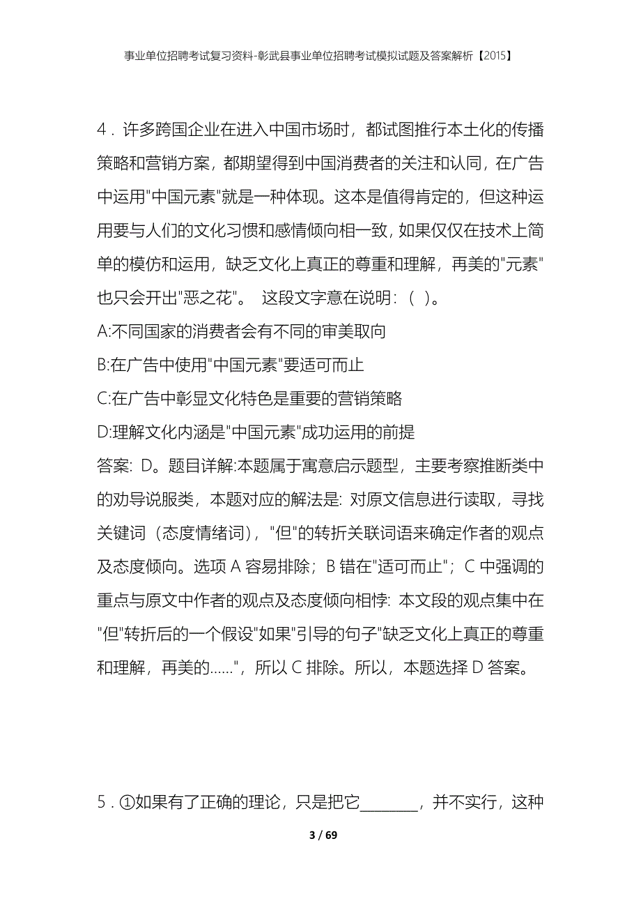 事业单位招聘考试复习资料-彰武县事业单位招聘考试模拟试题及答案解析【2015】_第3页