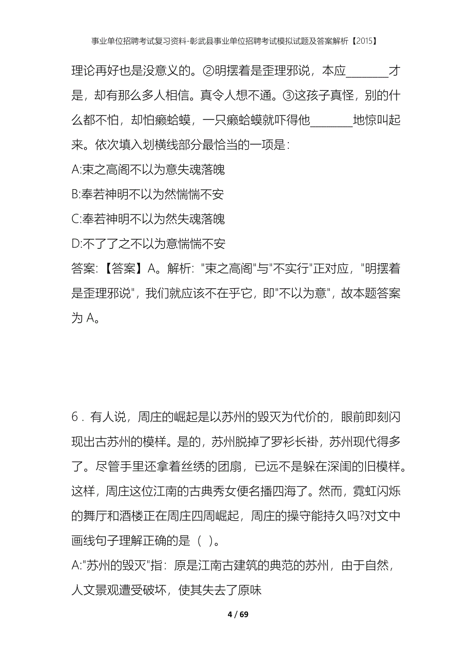 事业单位招聘考试复习资料-彰武县事业单位招聘考试模拟试题及答案解析【2015】_第4页