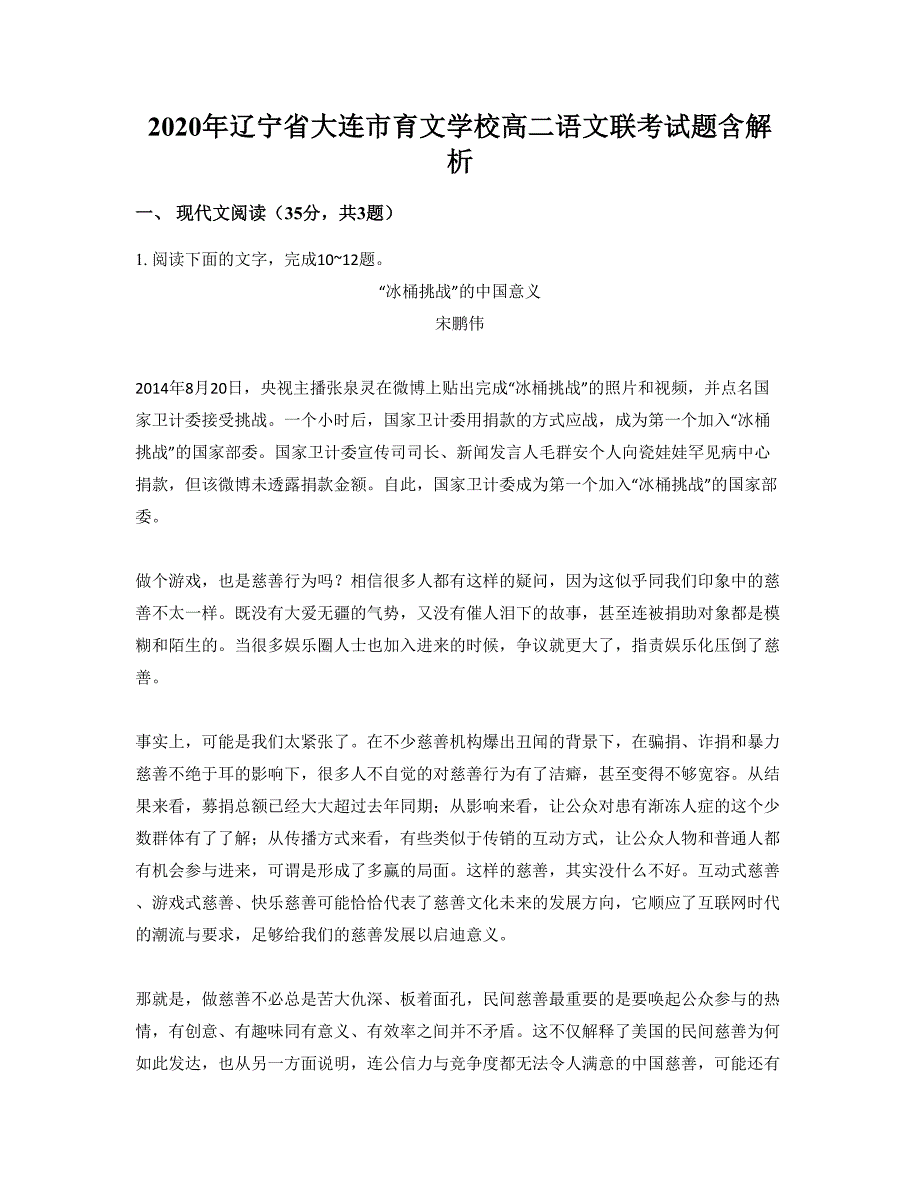 2020年辽宁省大连市育文学校高二语文联考试题含解析_第1页