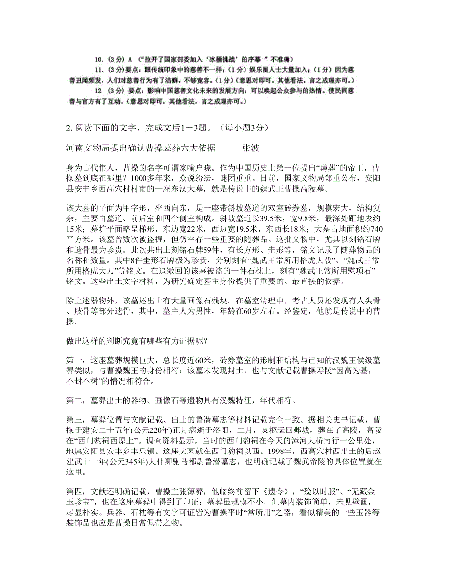 2020年辽宁省大连市育文学校高二语文联考试题含解析_第3页