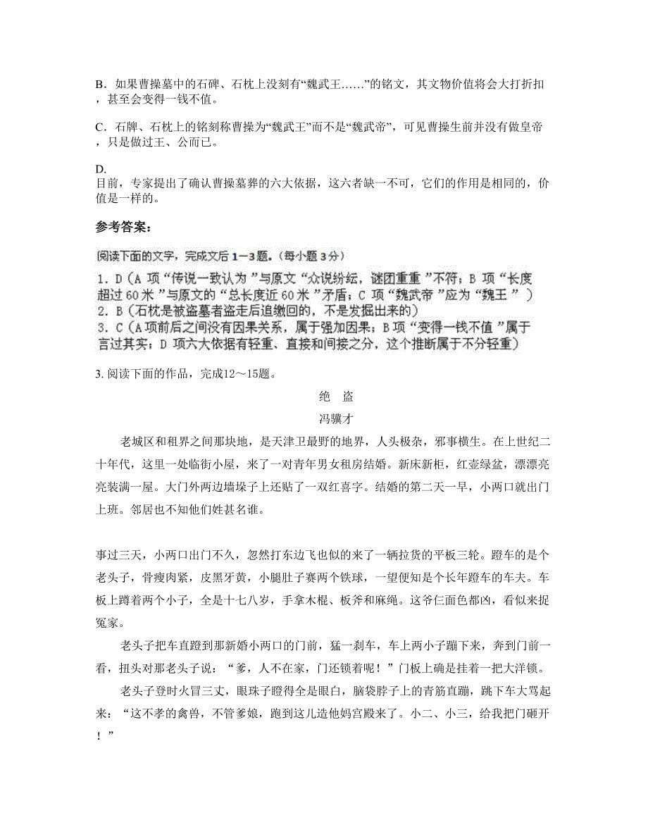 2020年辽宁省大连市育文学校高二语文联考试题含解析_第5页