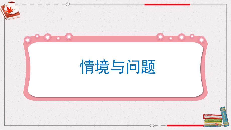 冀人版小学科学四年级下册教学课件 1.3《保护土壤资源》_第3页