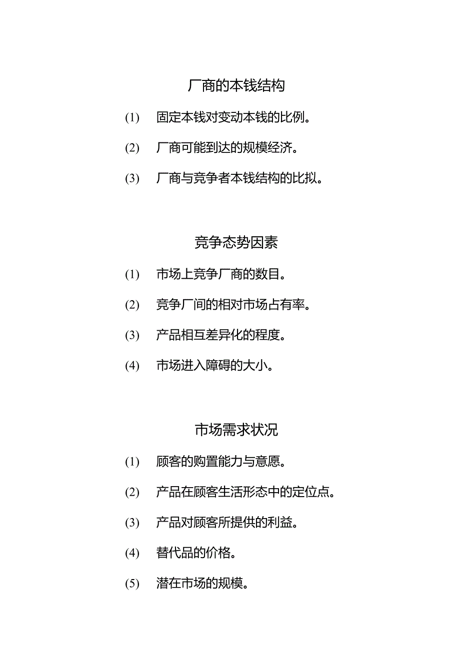 【管理类】行销管理讲义(6)_第4页