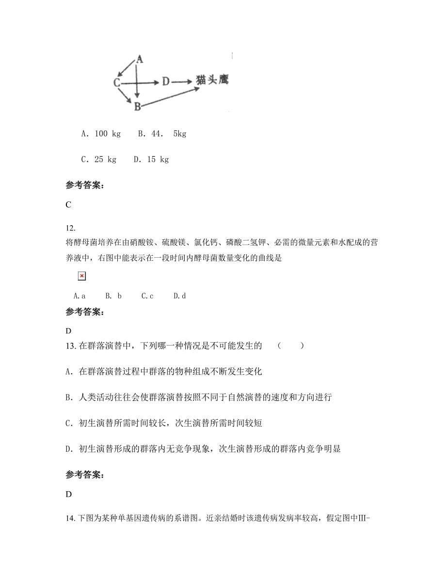 湖北省宜昌市外国语学校2019-2020学年高三生物下学期期末试题含解析_第5页