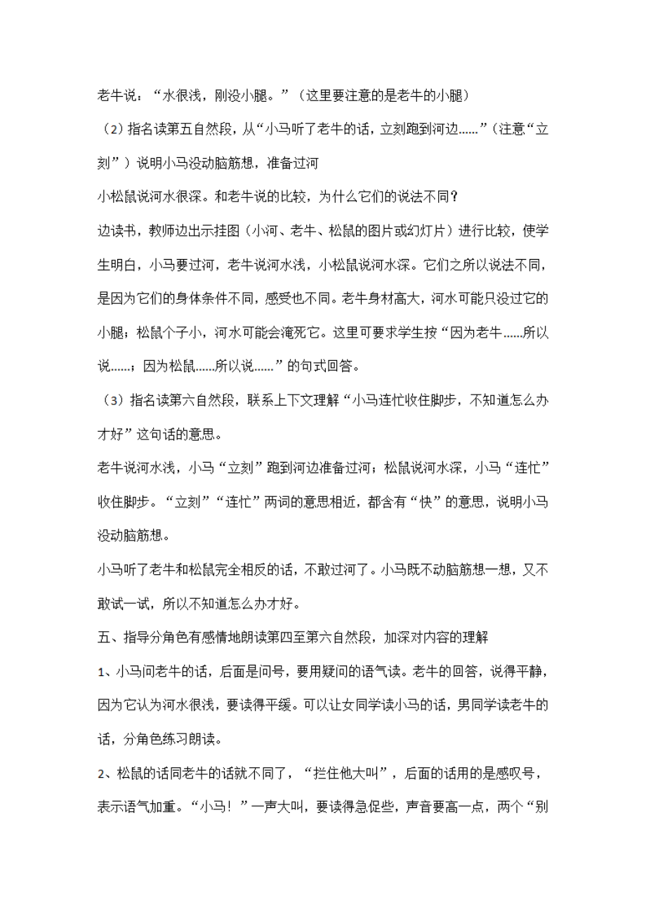 部编版人教版二年级语文下册《14小马过河》教学设计精品教案小学优秀公开课6_第4页