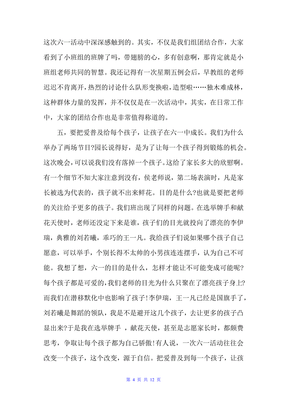 幼儿园六一活动总结精选（活动总结范文）_第4页