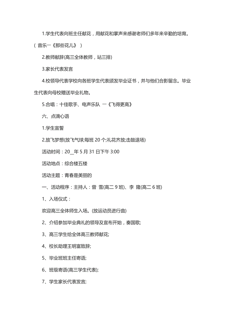 策划毕业典礼的设计方案5篇_第2页