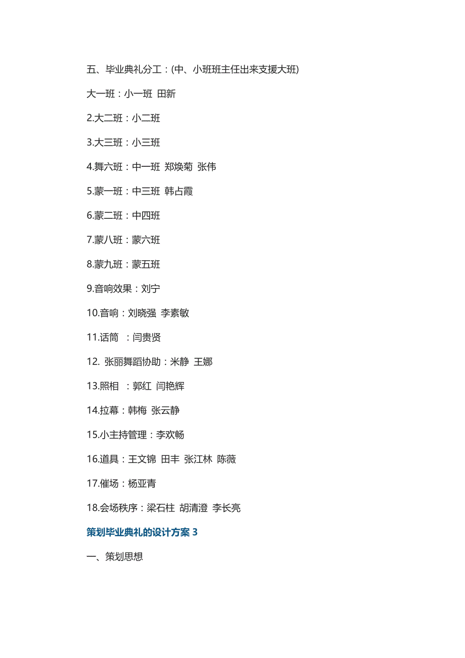 策划毕业典礼的设计方案5篇_第4页