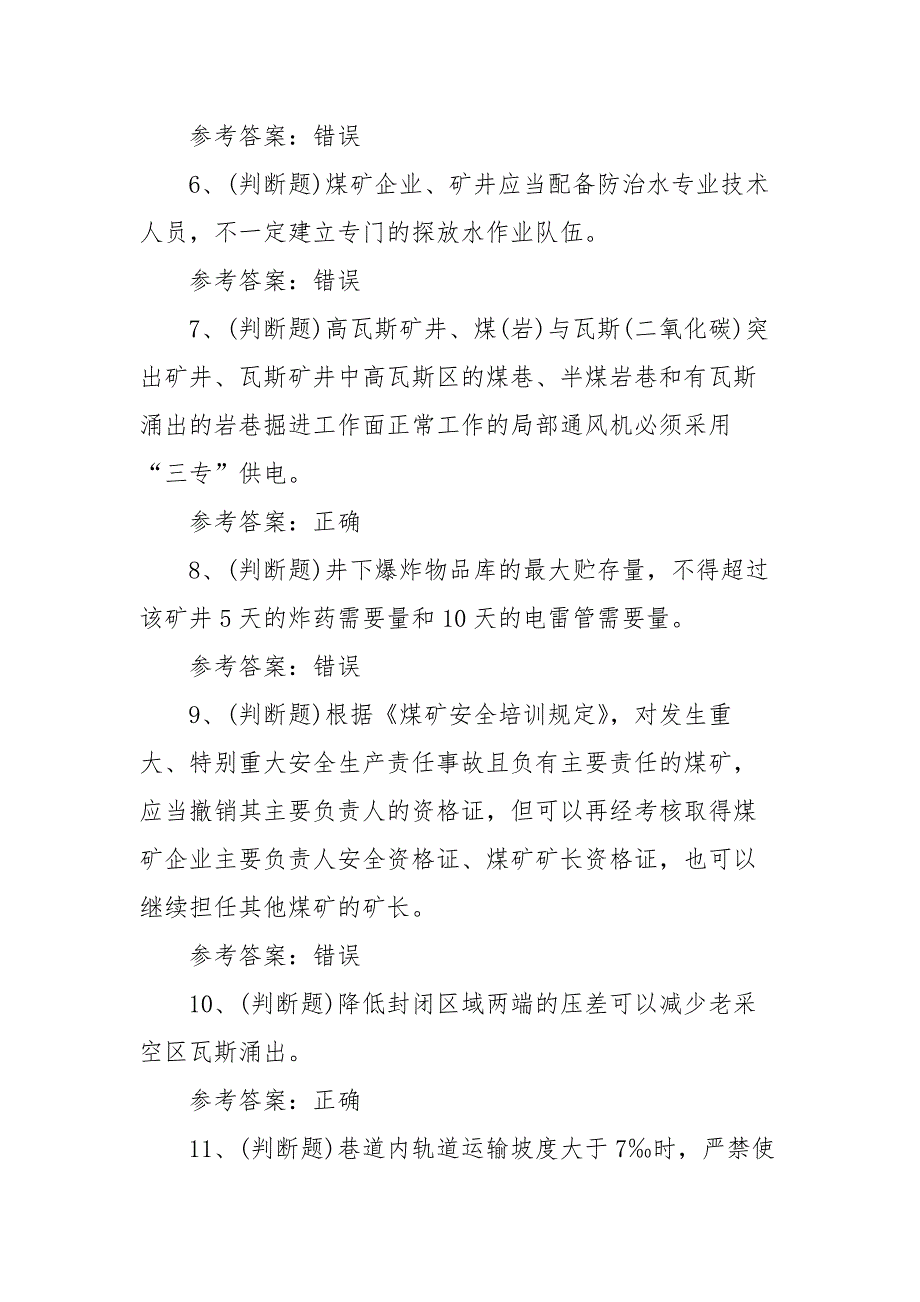 2021年煤矿企业主要负责人模拟考试题库试卷（100题含答案）_第2页