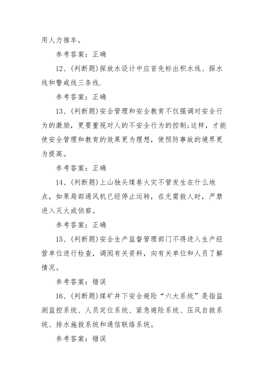 2021年煤矿企业主要负责人模拟考试题库试卷（100题含答案）_第3页