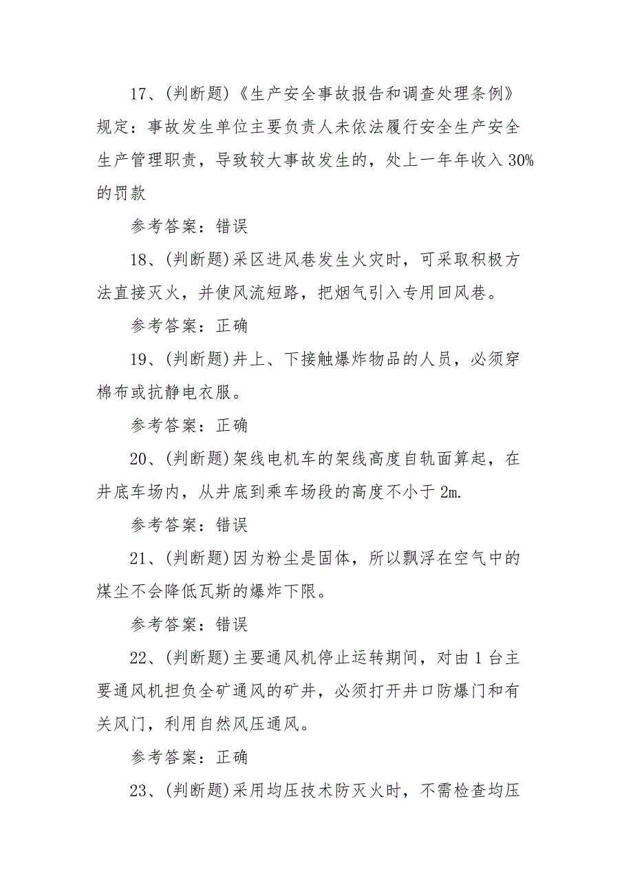 2021年煤矿企业主要负责人模拟考试题库试卷（100题含答案）_第4页