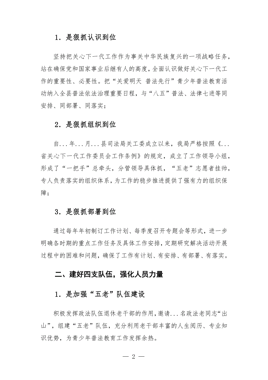 “关爱明天 普法先行”青少年普法教育活动开展情况的汇报范本_第2页