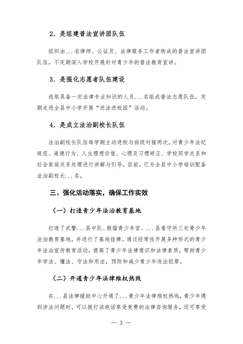 “关爱明天 普法先行”青少年普法教育活动开展情况的汇报范本_第3页