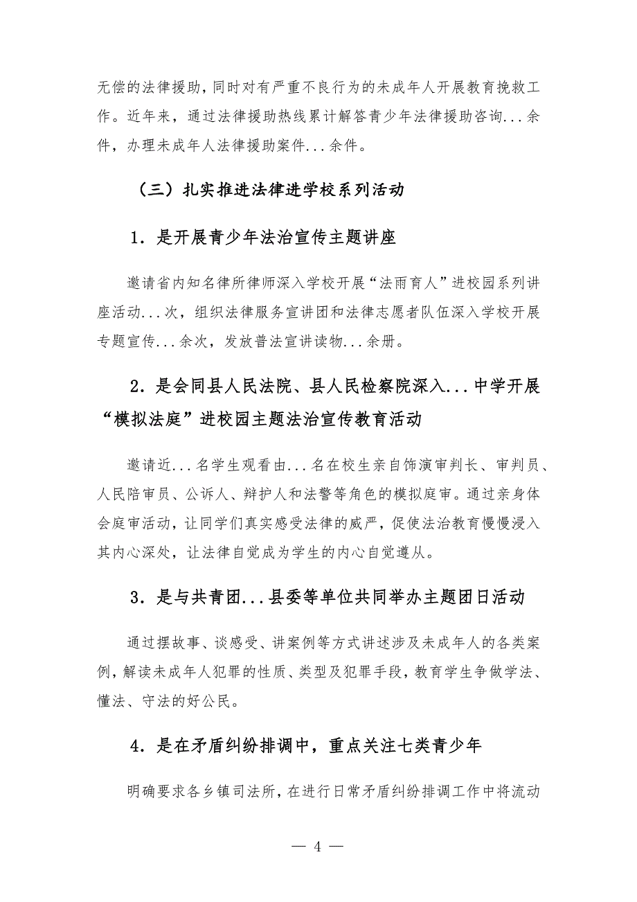 “关爱明天 普法先行”青少年普法教育活动开展情况的汇报范本_第4页