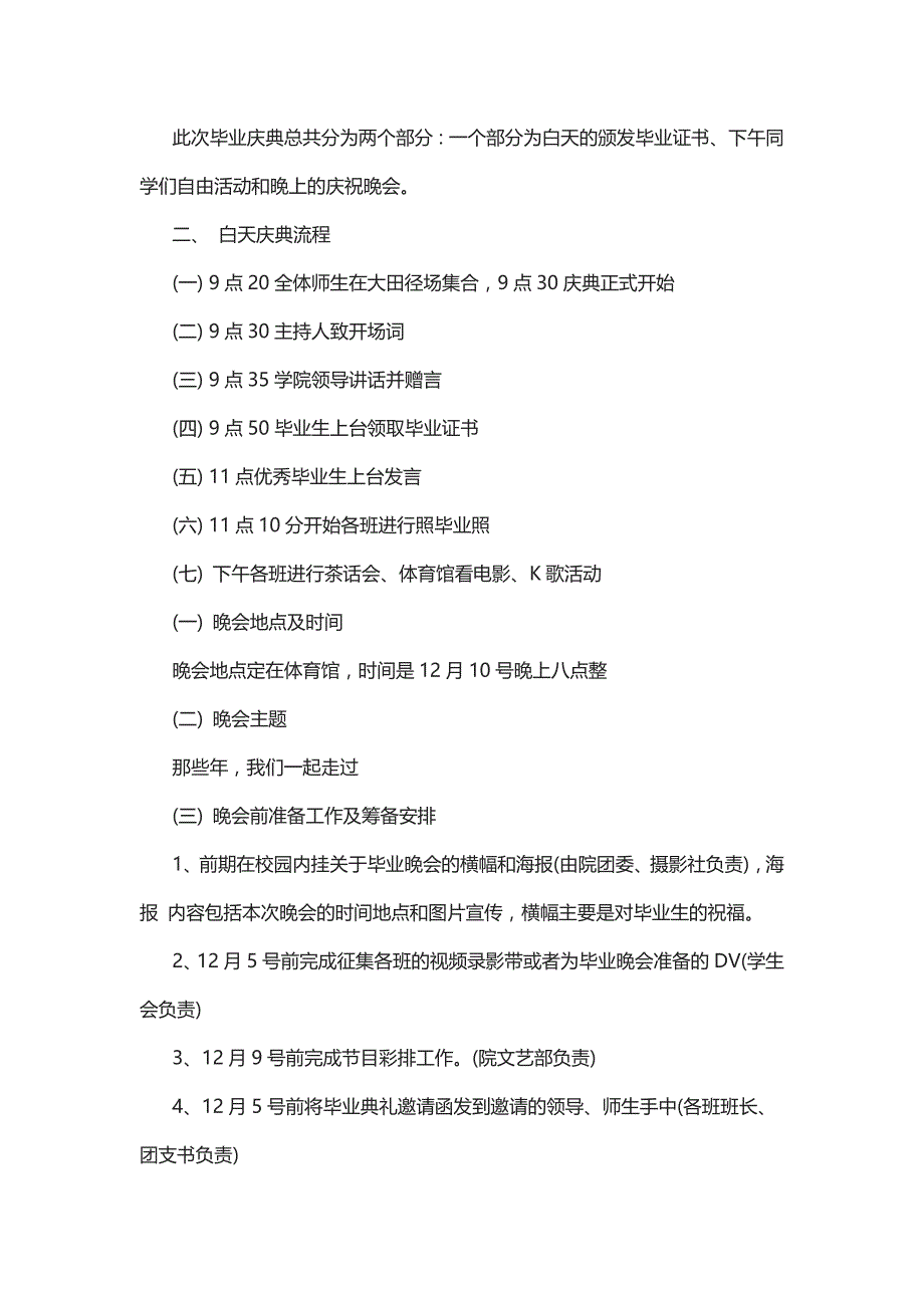 2022年毕业晚会策划方案大全5篇_第2页