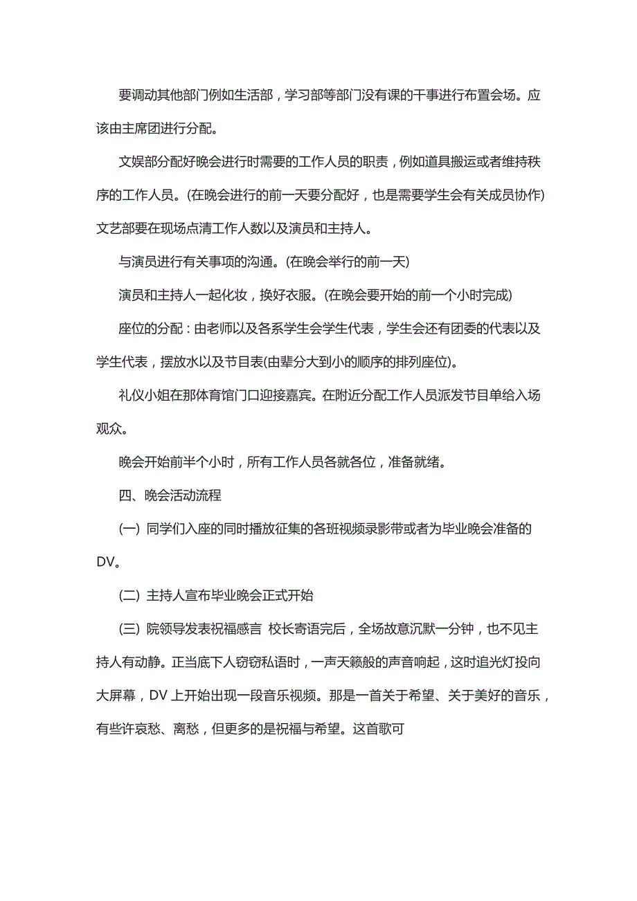 2022年毕业晚会策划方案大全5篇_第4页